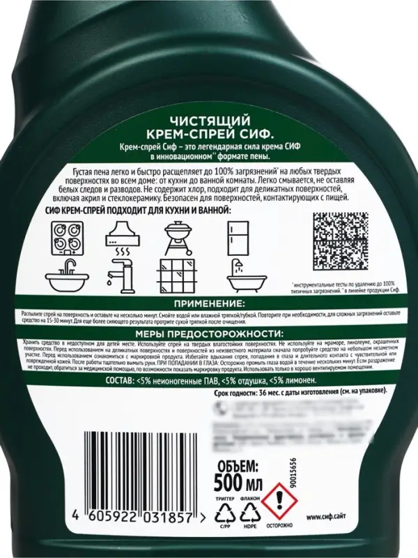 Чистящее средство для ванной и кухни СИФ крем, пена, спрей, 500 мл