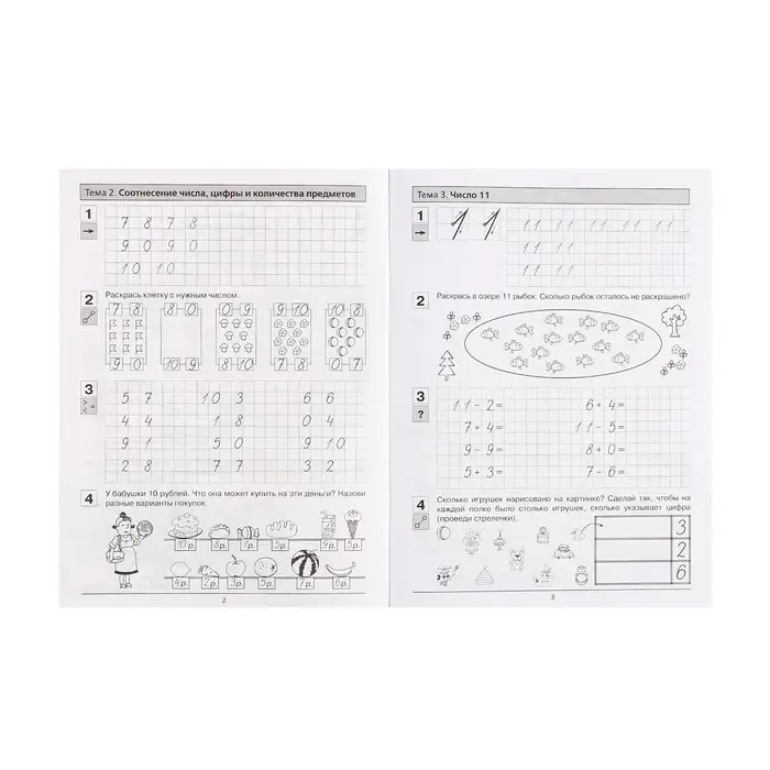 Прописи по математике «Рабочая тетрадь», 6-7 лет, 2 часть, Шевелев К.В. Прописи по математике «Рабочая тетрадь», 6-7 лет, 2 часть, Шевелев К.В.