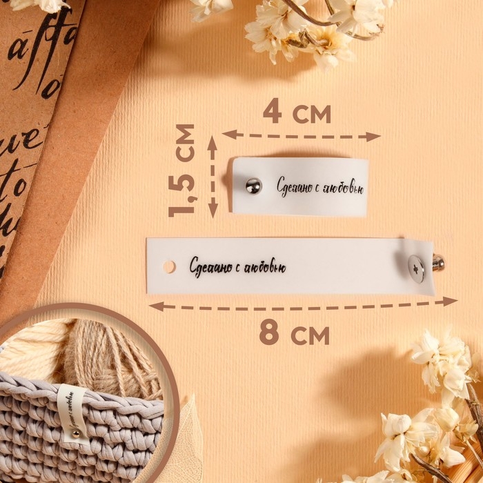 Бирка с кнопкой «Сделано с любовью», 8 × 1,5 см, 10 шт, цвет матовый/чёрный Бирка с кнопкой «Сделано с любовью», 8 × 1,5 см, 10 шт, цвет матовый/чёрный