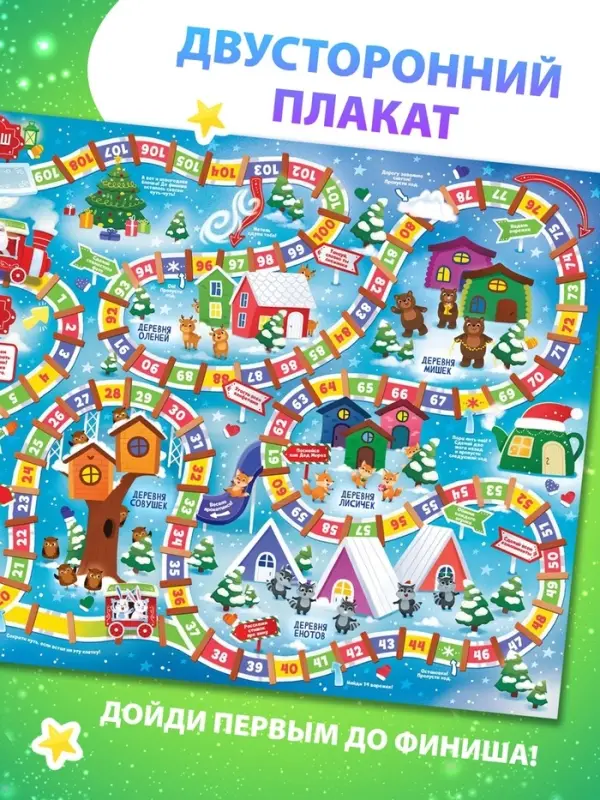 Плакат - бродилка «Новогодний экспресс», 84×60 см