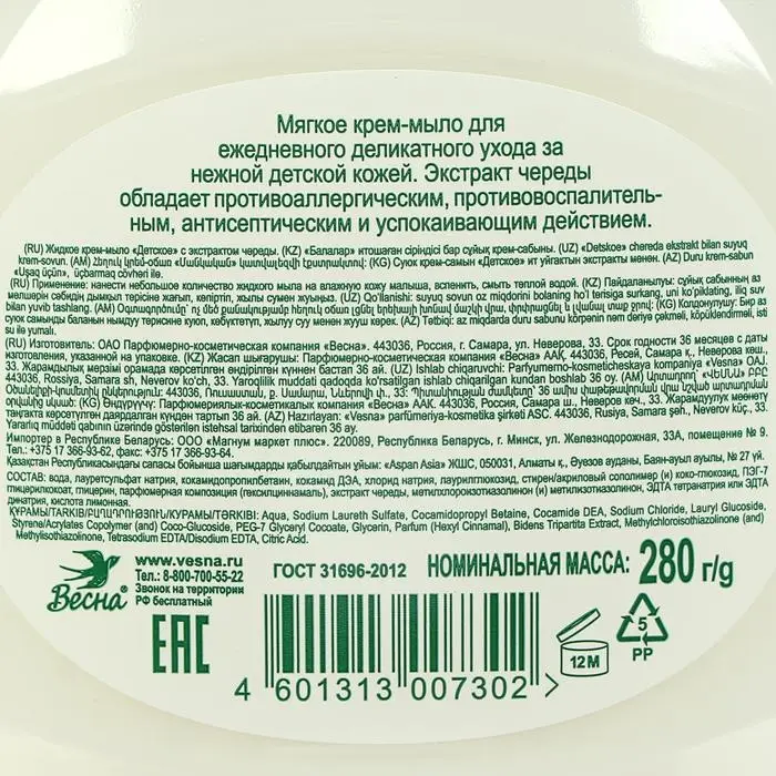 Детское крем-мыло с экстрактом череды, 280 мл