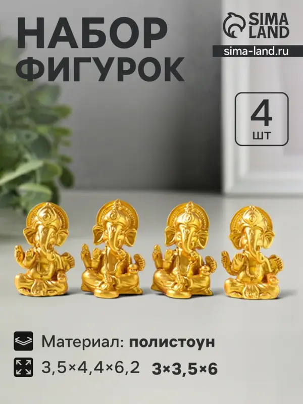 Набор фигурок 4 шт. &laquo;Ганеша&raquo;, полистоун под золото, 3.5&times;4.4&times;6.2 см
