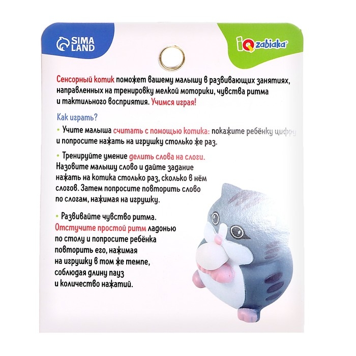 Развивающая игрушка «Сенсорный котик» Развивающая игрушка «Сенсорный котик»