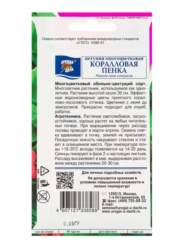 Семена цветов Петуния "Коралловая пенка", 0,05 гр.,