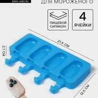 Форма для мороженого Доляна &laquo;Эскимо малое&raquo;, силикон, 21.5&times;12.5&times;2 см, 4 ячейки (6.9&times;3.8 см), МИКС