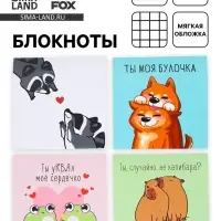 Блокнот, 10&times;10 см, 16 л. &laquo;Милашки&raquo; МИКС