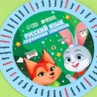 Шпаргалка вращающаяся &laquo;Спряжение глаголов&raquo;