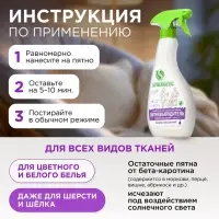 Пятновыводитель Synergetic, гипоаллергенный спрей, биоразлагаемый, 0.5 л