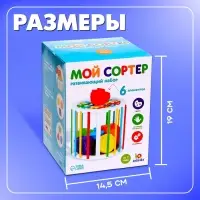 Развивающий набор IQ-ZABIAKA &laquo;Мой сортер&raquo;, 6 элементов, 1+