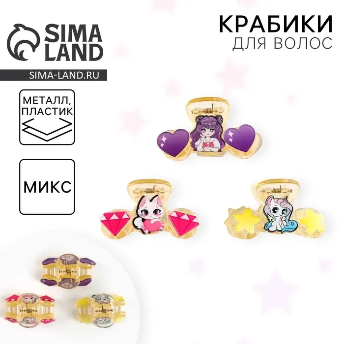 Краб для волос, 5.5&times;3.5&times;2 см МИКС