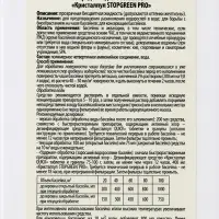 Средство альгицидное Кристалпул STOPGREEN PRO для бассейнов, флакон 1 л