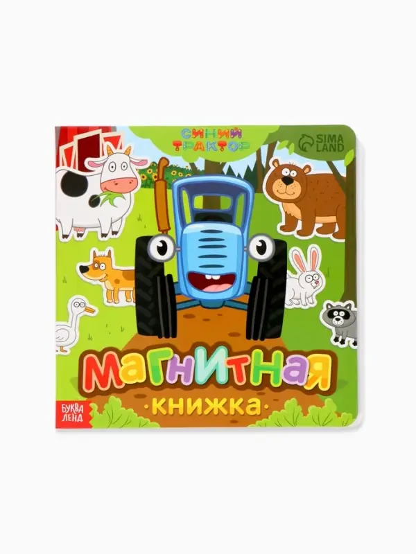 Магнитная книжка &laquo;Весёлые зверята&raquo; &laquo;Синий трактор&raquo;