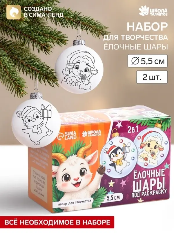Ёлочные шары под раскраску &laquo;Волшебные истории&raquo;, набор для творчества, 2 шт., 5.5 см