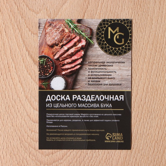 Доска разделочная Mаgistrо, цельный массив бука, 40×30×3 см, толщина 2.5-3 см Доска разделочная Mаgistrо, цельный массив бука, 40×30×3 см, толщина 2.5-3 см