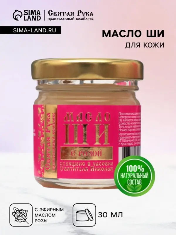 Масло ШИ &laquo;Святая Рука&raquo; с розой, 30 мл