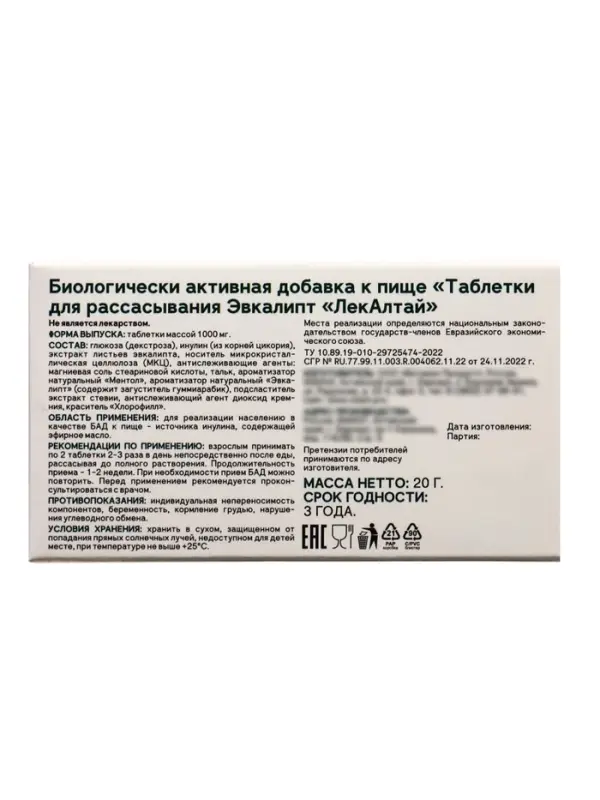 Эвкалипт, таблетки для рассасывания, 20 таблеток