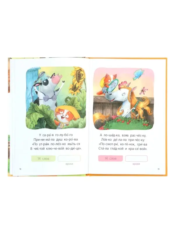 Книга - я читаю по слогам &laquo;Стихи&raquo;, 44 стр.