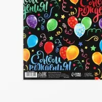 Бумага упаковочная глянцевая «С днём Рождения!», 50 х 70 см