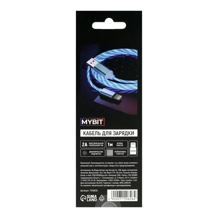 Кабель MYBIT, Lightning - USB, 2 А, 1 м, динамическая LED подсветка Кабель MYBIT, Lightning - USB, 2 А, 1 м, динамическая LED подсветка