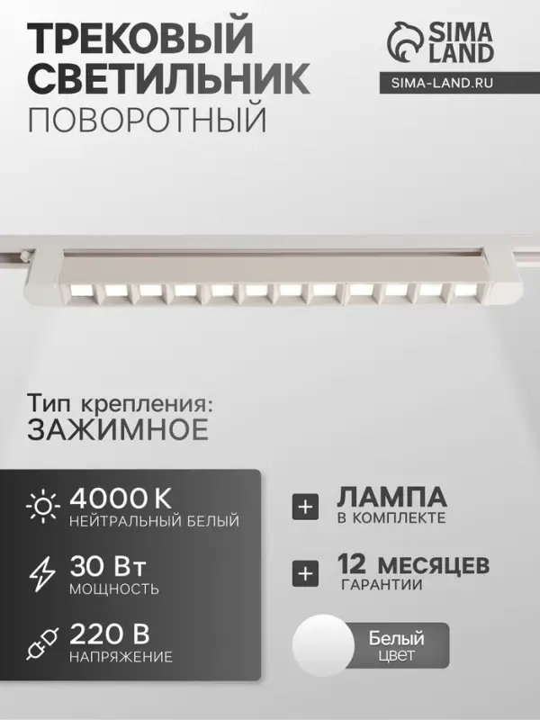 Трековый светильник линейный, поворотный, 30 Вт, 2700 Лм, 4000К, IP20, белый, свечение нейтральное белое