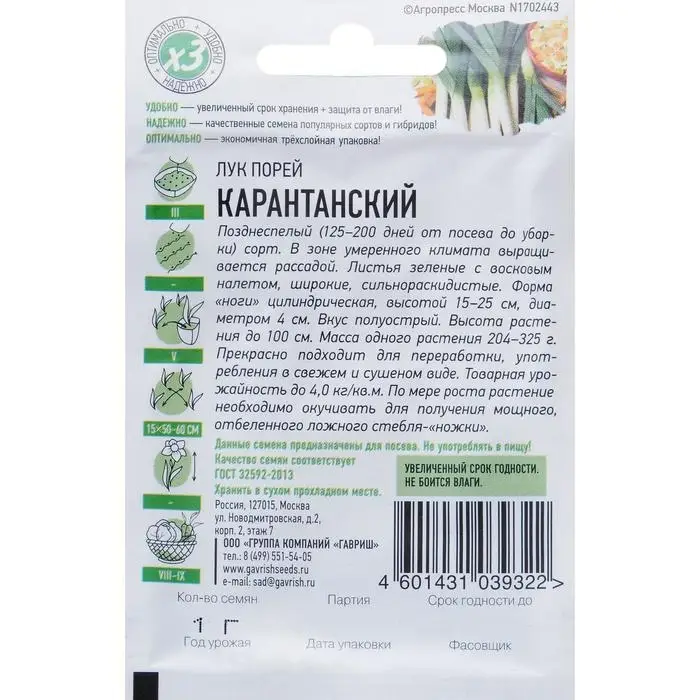 Семена Лук порей  Семена Лук порей "Карантанский", ц/п,  0,2 г  серия ХИТ х3