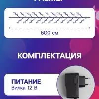 Гирлянда &laquo;Мишура&raquo; 6 м, роса, IP20, серебристая нить, 480 LED, свечение мульти, 12 В