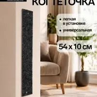 Когтеточка, 54&times;10 см, с пропиткой СТМ-1000, цвет МИКС