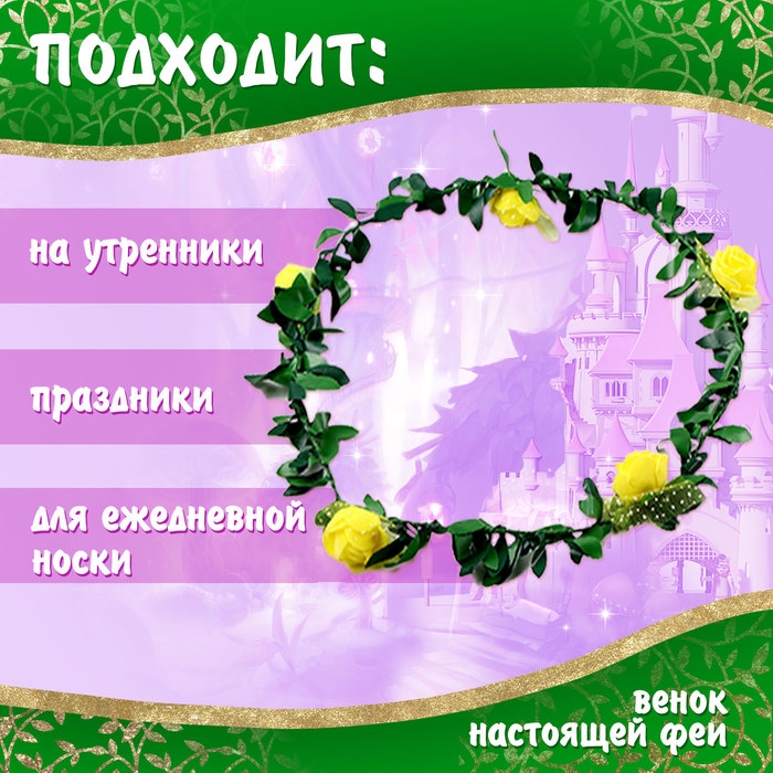 Карнавальный набор «Сказочная фея», рост 98–104 см Карнавальный набор «Сказочная фея», рост 98–104 см