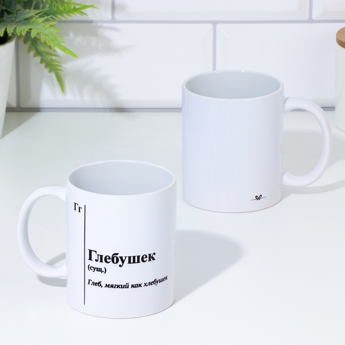 Кружка чайная керамическая именная «Глебушек», белая, 320 мл Кружка чайная керамическая именная «Глебушек», белая, 320 мл