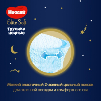 Трусики-подгузники ночные Huggies Elite soft (6-11кг) 23шт.