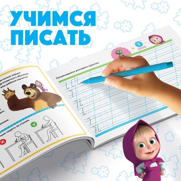 Прописи набор, 6 шт. по 20 стр., А5, Маша и Медведь Прописи набор, 6 шт. по 20 стр., А5, Маша и Медведь