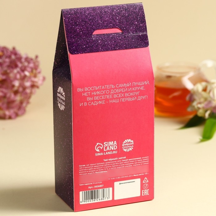 Чай чёрный «выпускной детский сад: Любимому воспитателю», в коробке, мята, 100 г. Чай чёрный «выпускной детский сад: Любимому воспитателю», в коробке, мята, 100 г.