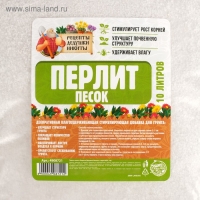 Перлит песок "Рецепты Дедушки Никиты" марка М75 10 л.