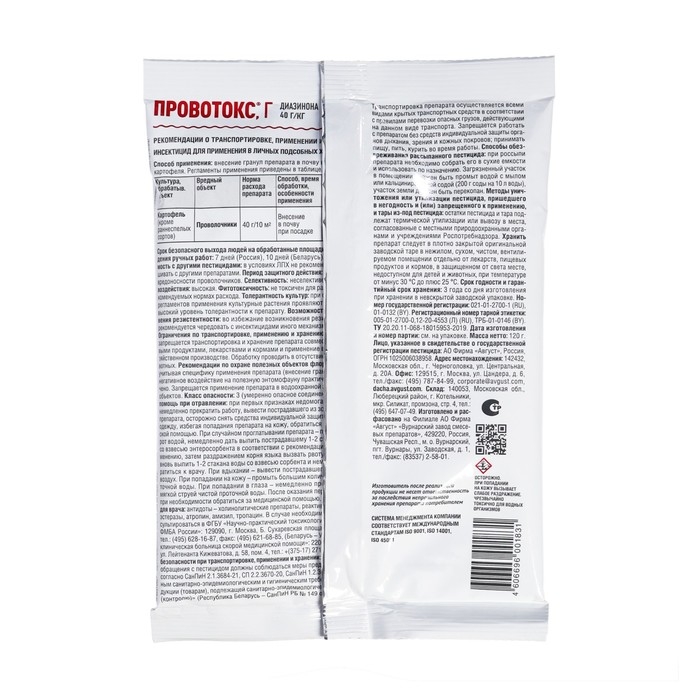 Средство от проволочника Провотокс, 120  г Средство от проволочника Провотокс, 120  г