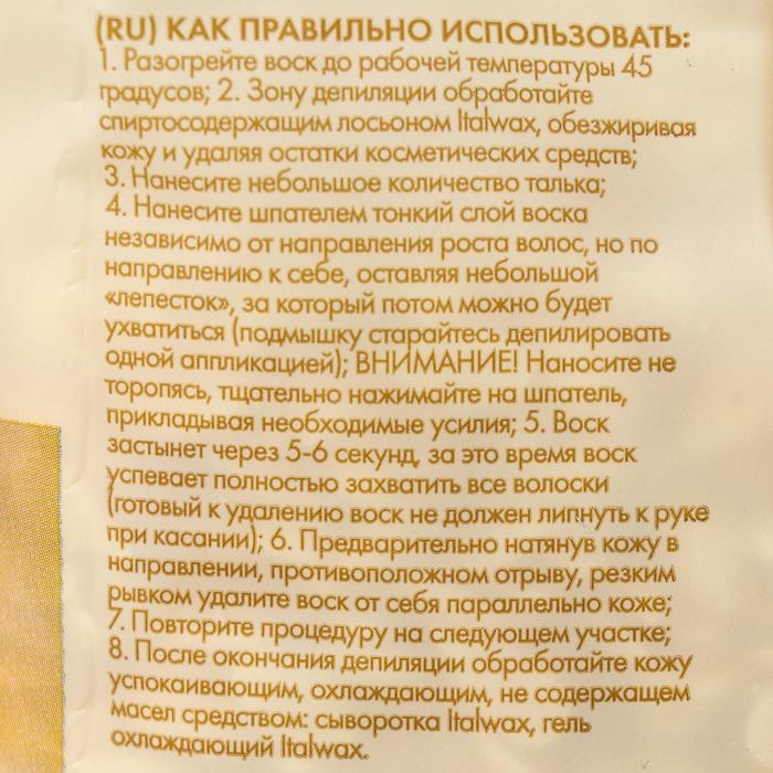 Воск горячий ItalWax «Белый шоколад» плёночный, гранулы, 1 кг Воск горячий ItalWax «Белый шоколад» плёночный, гранулы, 1 кг