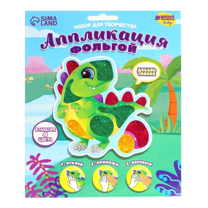 Аппликация фольгой «Динозаврик» Аппликация фольгой «Динозаврик»