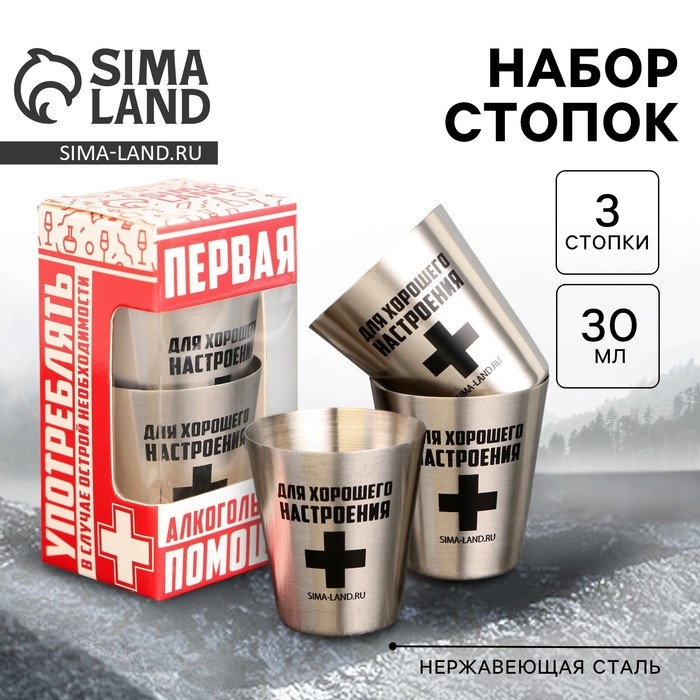 Стопки, набор «Для хорошего настроения», 3 шт Стопки, набор «Для хорошего настроения», 3 шт