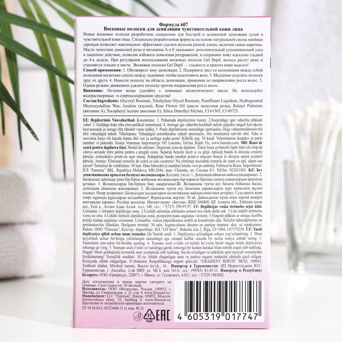 Восковые полоски Gel-depil для депиляции сухой и чувствительной кожи лица, 20 шт Восковые полоски Gel-depil для депиляции сухой и чувствительной кожи лица, 20 шт