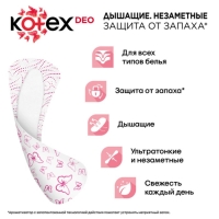 Ежедневные прокладки Kotex, ультратонкие део, мультиформ 56 шт.