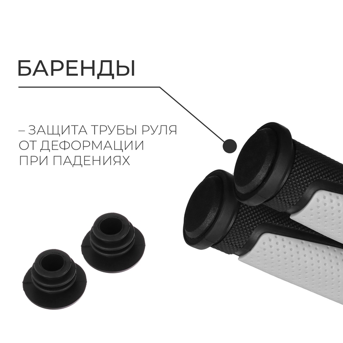 Грипсы Dream Bike, 125 мм, с барендами, цвет чёрный/серый Грипсы Dream Bike, 125 мм, с барендами, цвет чёрный/серый