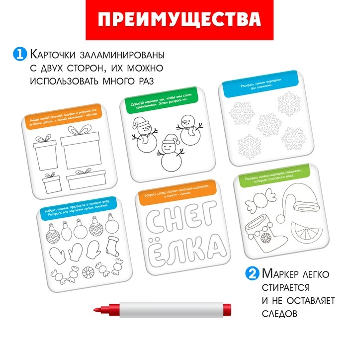 Развивающий набор «Новогодние задания» Развивающий набор «Новогодние задания»