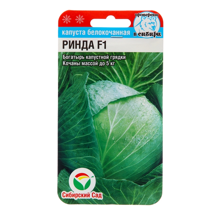 Семена Капусты белокочанной  Семена Капусты белокочанной "Ринда", F1, 10 шт.