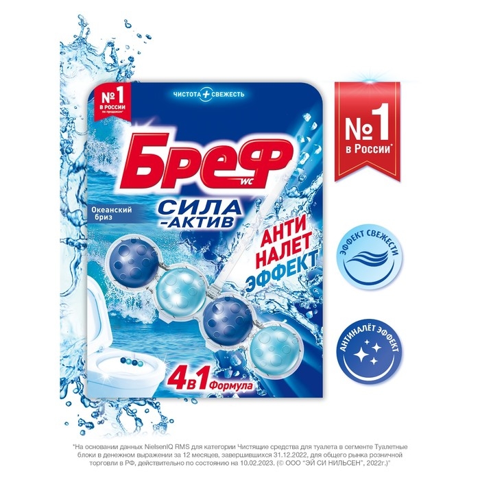 Блок для чистки и свежести унитаза Bref Сила актив 4 в 1 Bref  Блок для чистки и свежести унитаза Bref Сила актив 4 в 1 Bref "Океанский бриз", 50 г