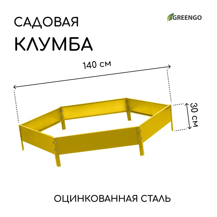Клумба оцинкованная, d = 140 см, h = 15 см, жёлтая, Greengo Клумба оцинкованная, d = 140 см, h = 15 см, жёлтая, Greengo