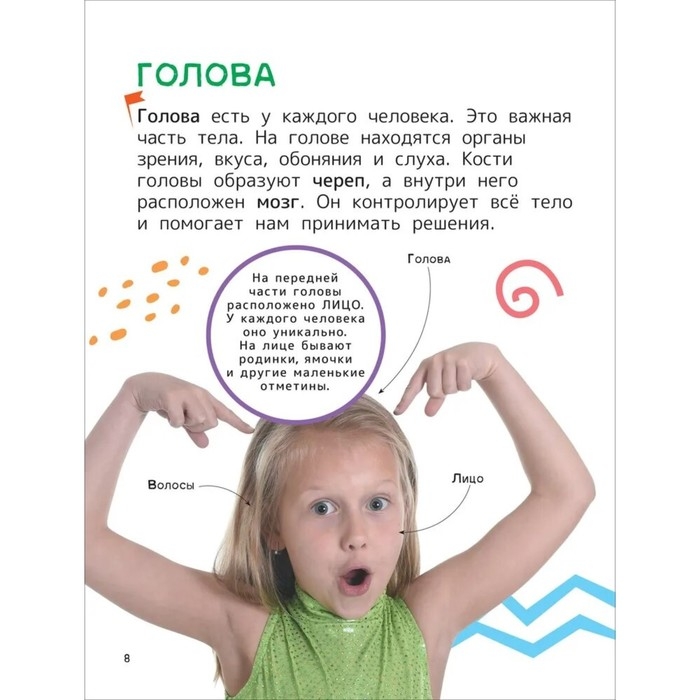 Энциклопедия для первого чтения «Человек», крупные буквы Энциклопедия для первого чтения «Человек», крупные буквы