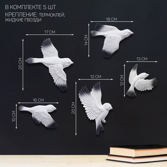 Декорация настенная, гипсовое панно Декорация настенная, гипсовое панно "Птицы" 5 шт, белые с черными крыльями