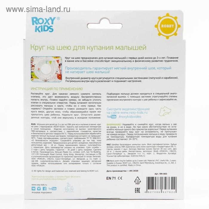 Круг для плавания на шею Robby, «Пираты», надувной, с ручками, цвет белый Круг для плавания на шею Robby, «Пираты», надувной, с ручками, цвет белый