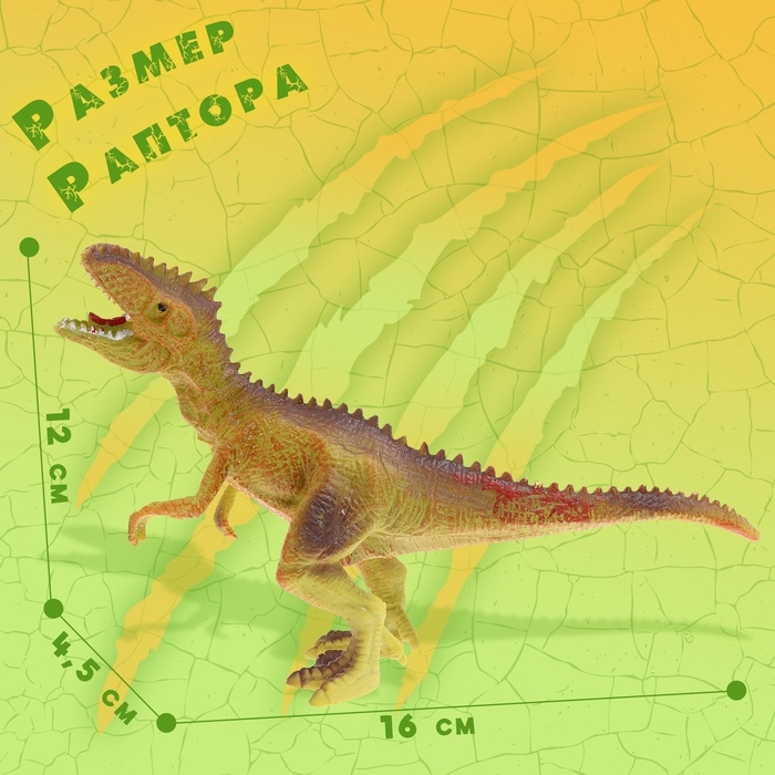 Фигурка динозавра «Раптор»