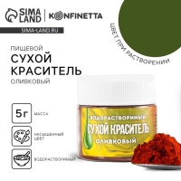 Краситель сухой водорастворимый «Зеленый» для десертов, 5 г.