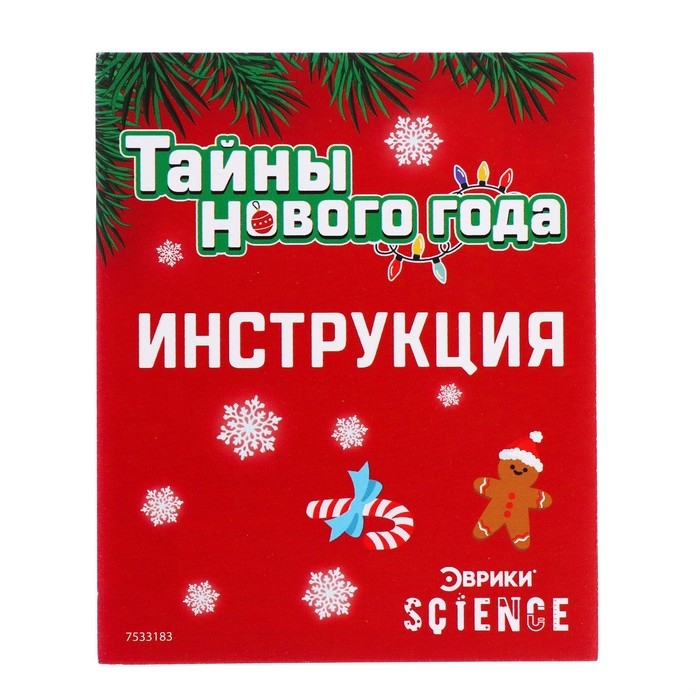 Набор для опытов «Тайны Нового Года», кролик Набор для опытов «Тайны Нового Года», кролик